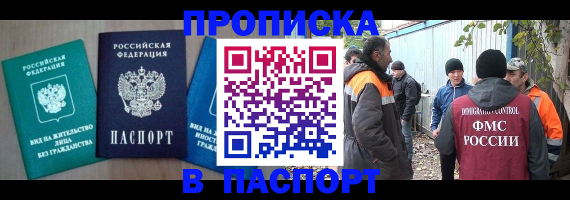 временная регистрация в Старом Осколе