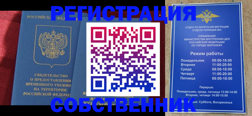 прописка штамп в Старом Осколе