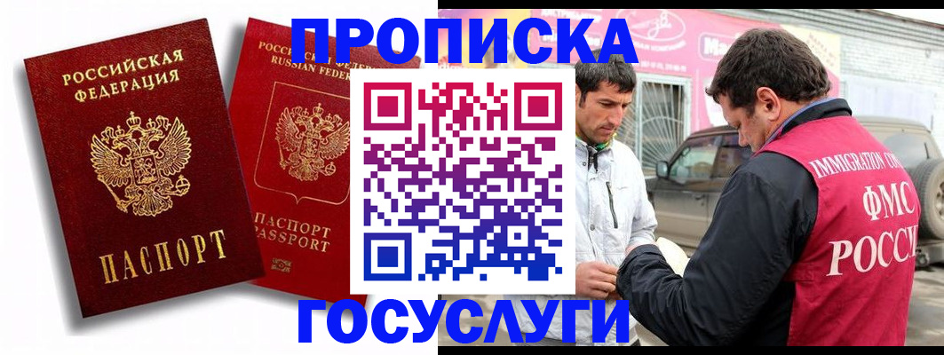 прописка для военкомата в Старом Осколе