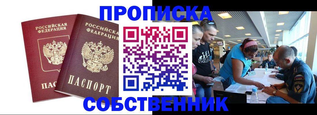 купить прописку в Старом Осколе